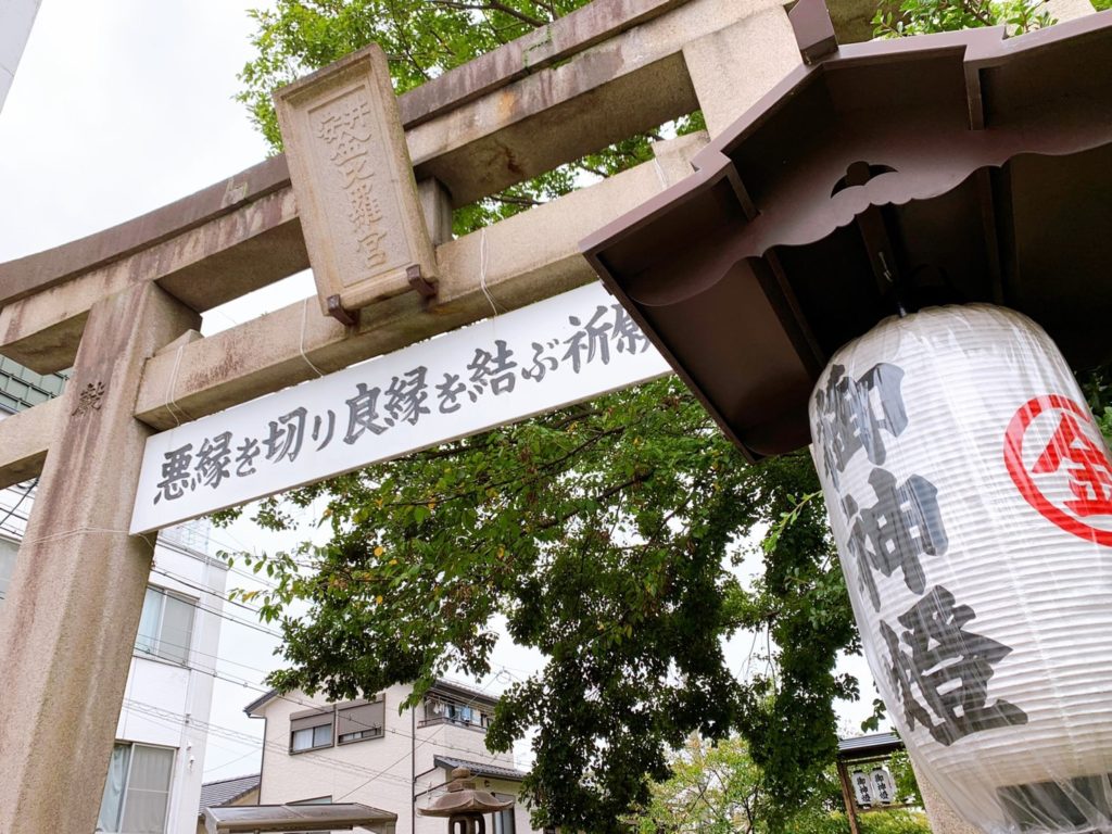 安井金比羅宮　鳥居